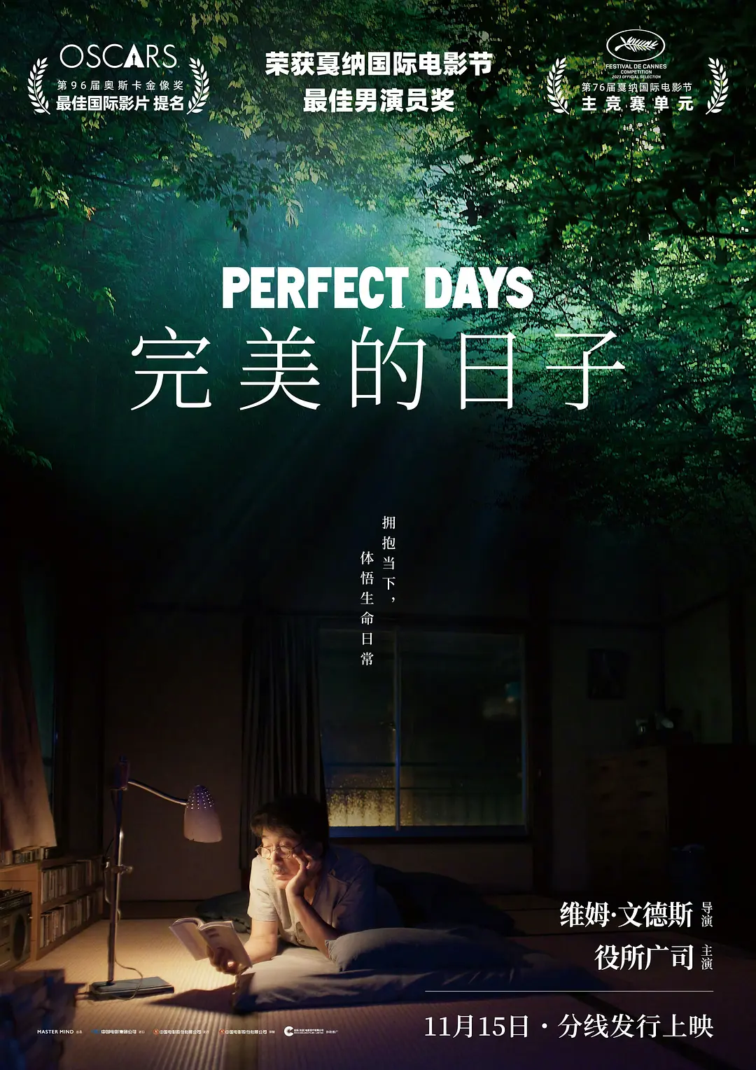 《完美的日子》：东京、木漏日与独行者