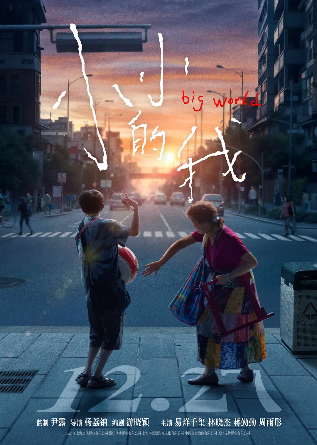 《小小的我》：为弱者书写
