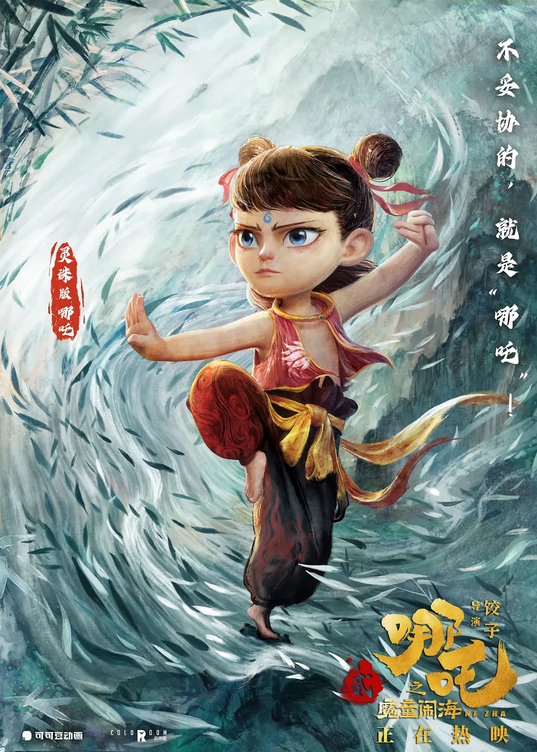 《哪吒之魔童闹海》：经典神话的现代碰撞