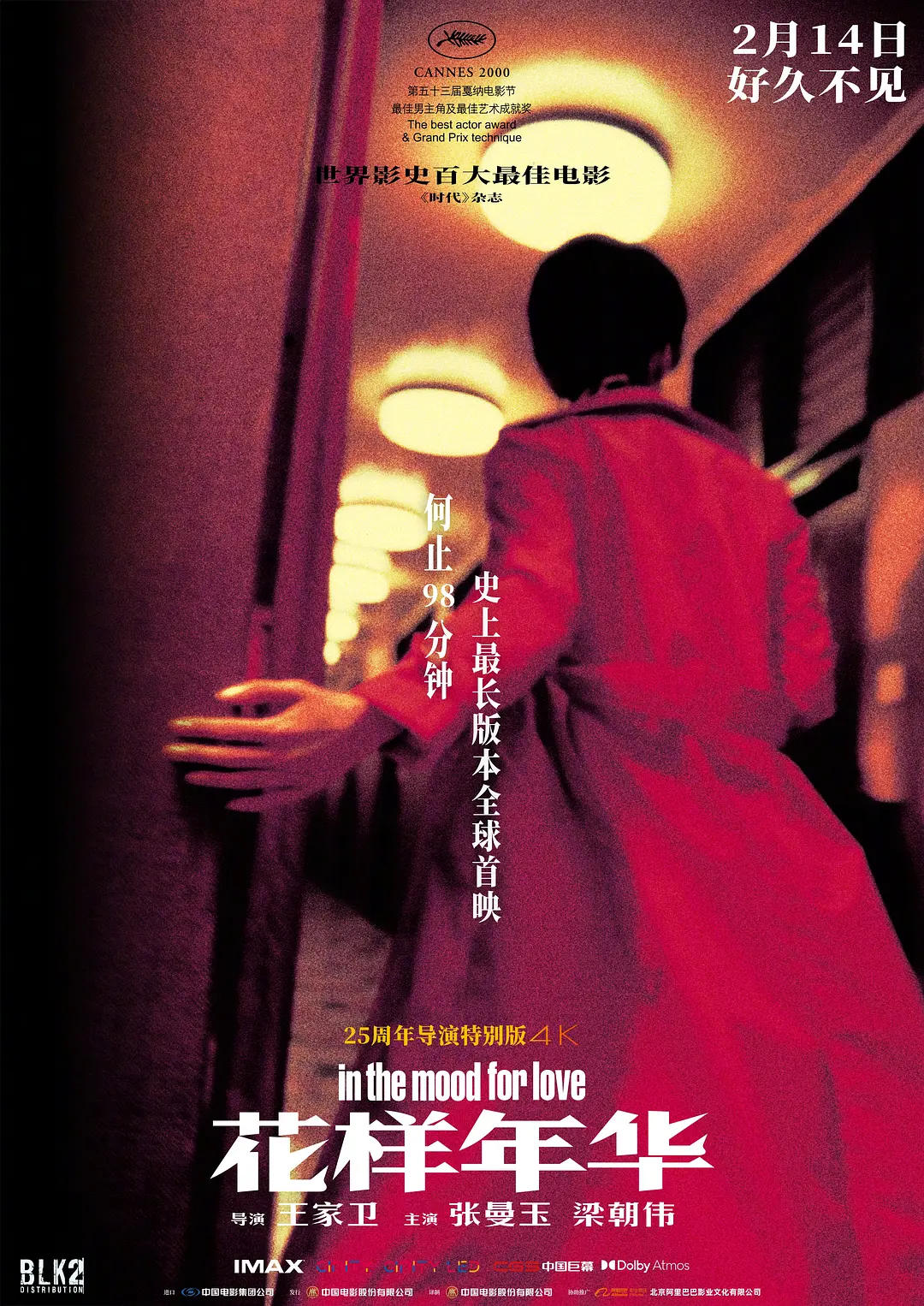 二十五年后，再看《花样年华》