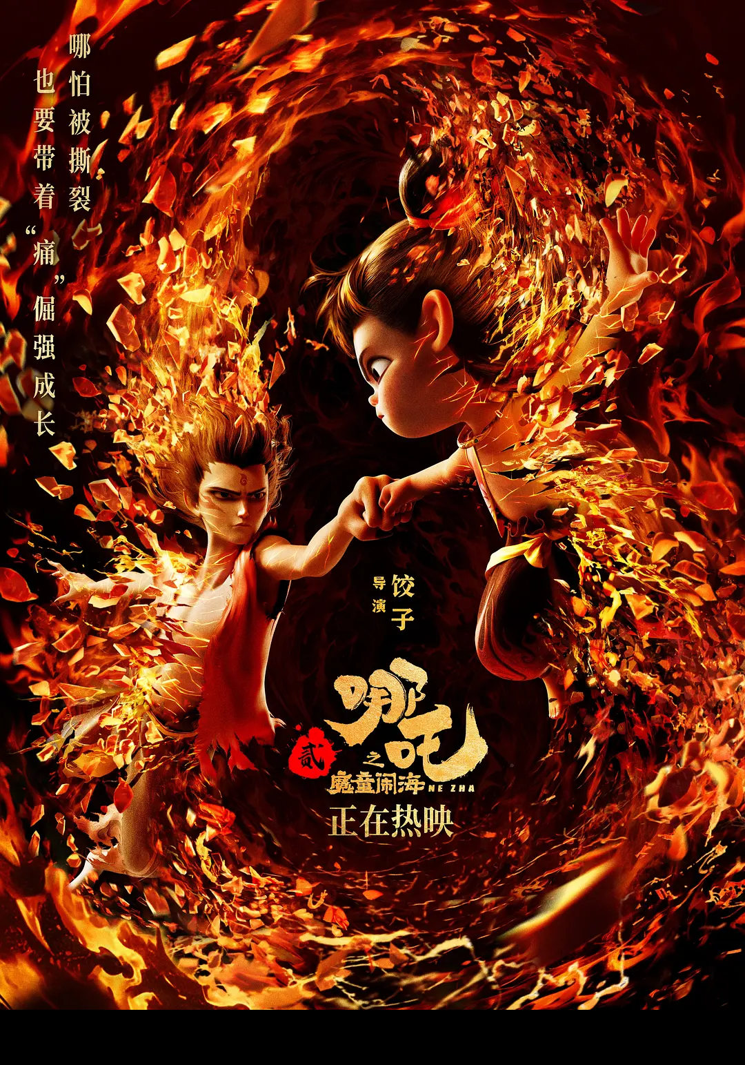 《哪吒之魔童闹海》：中国神话反抗叙事的三重改写