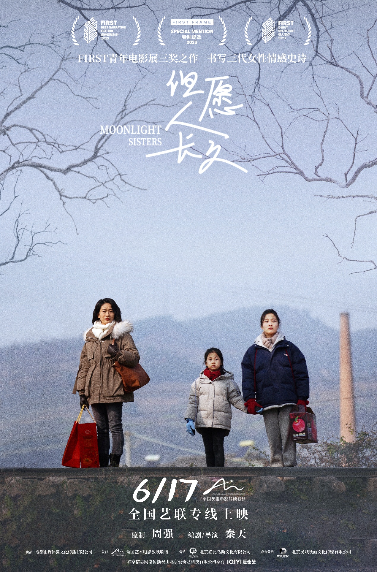 但愿人长久 Fate of the Moonlight 2023