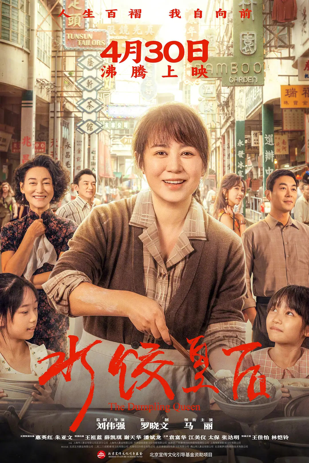 《水饺皇后》：致敬母亲的“英雄赞歌”