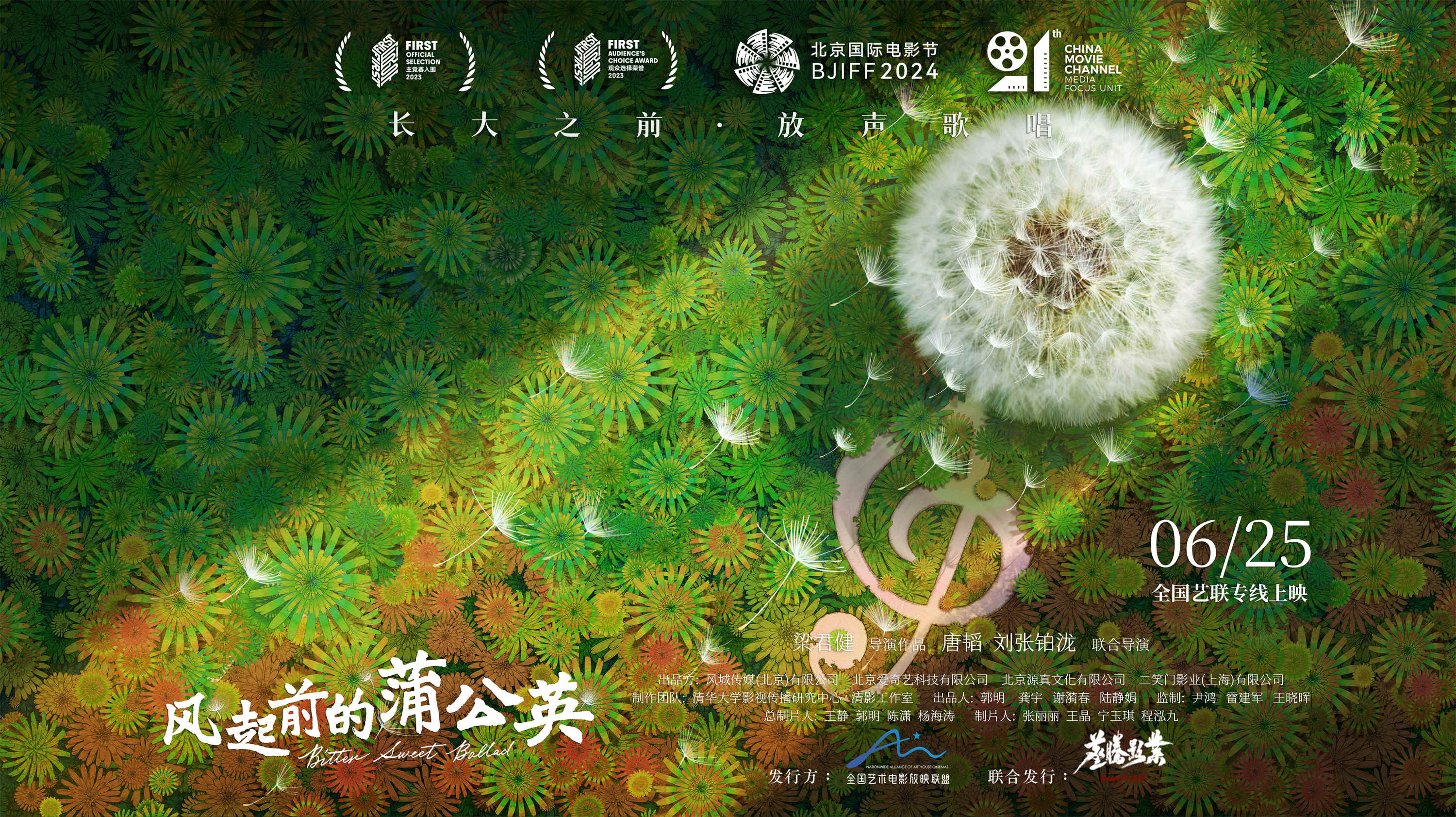 中国版“放牛班的春天” 《风起前的蒲公英》定档6月25日