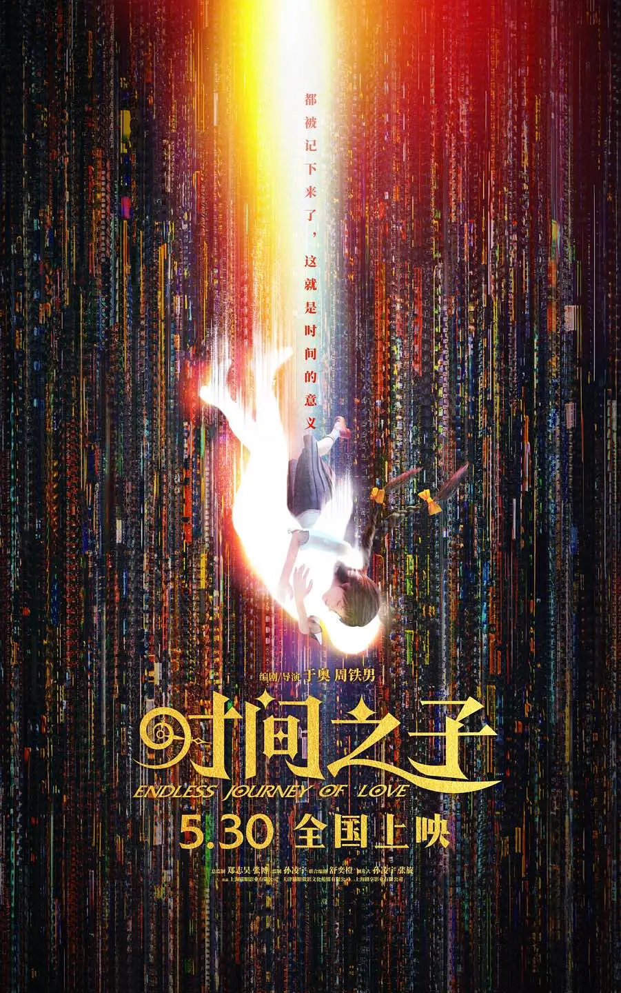 《时间之子》：爱与时间交织的奇幻旅程