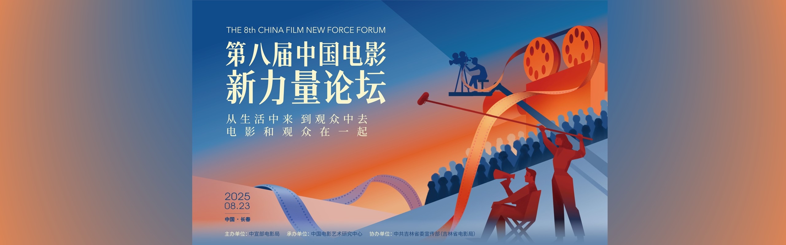 2025新力量