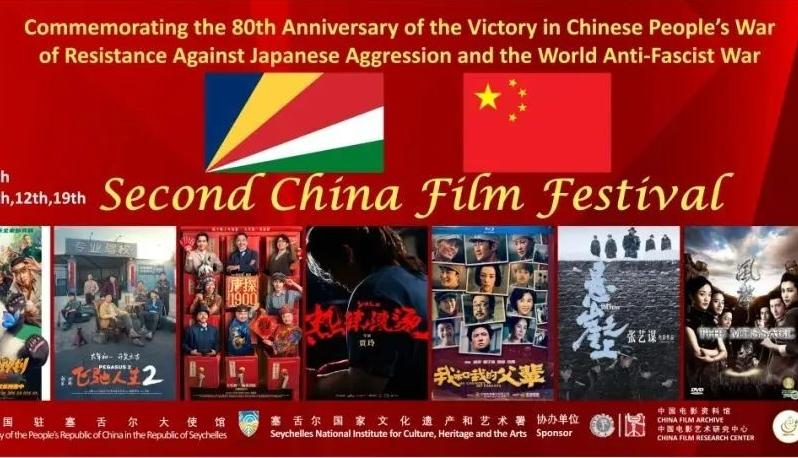 2025塞舌尔第二届“中国电影节”开幕
