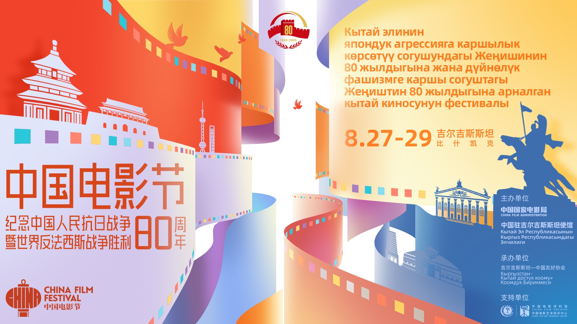 吉尔吉斯斯坦“中国电影节”隆重开幕