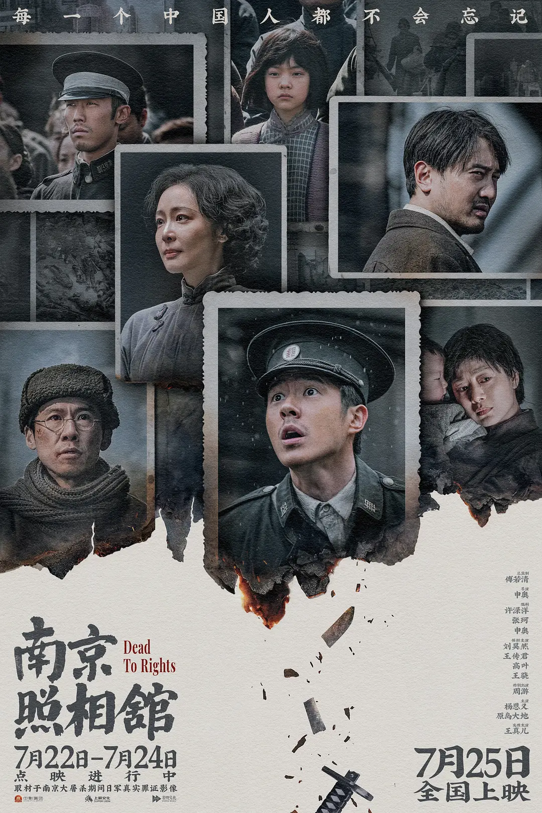 《南京照相馆》：被普通人“显影”的历史记忆