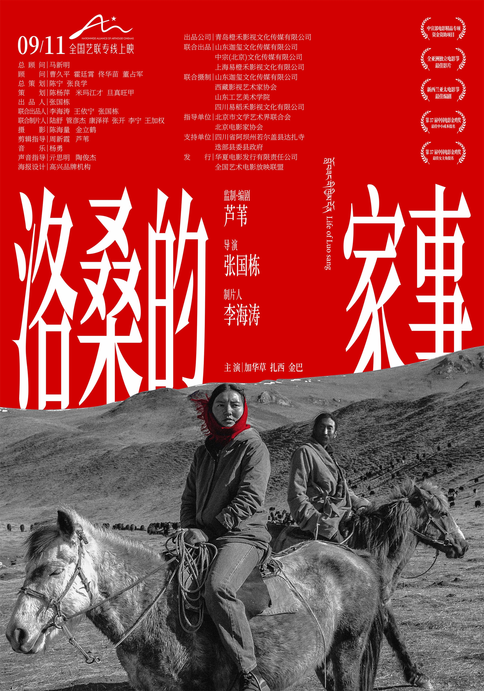 洛桑的家事 2022