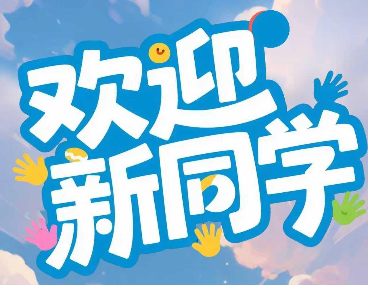 我中心举行2025级研究生开学典礼