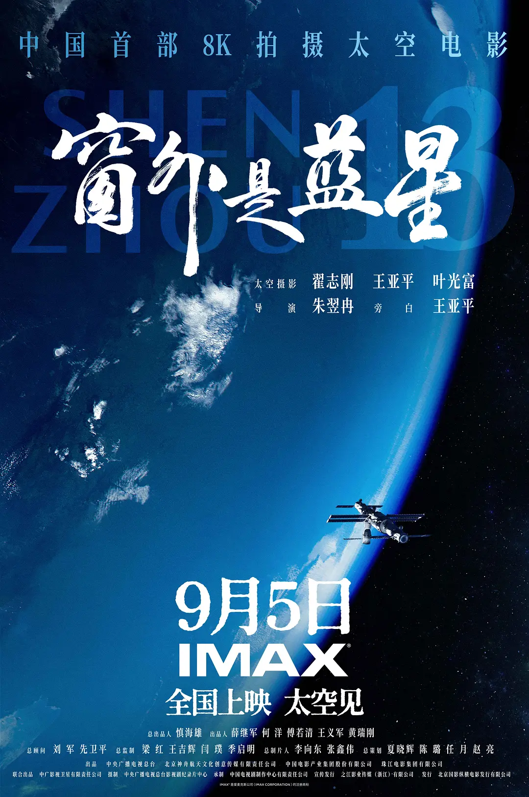 天上人间——《窗外是蓝星》《地上的云朵》：2025年中国纪录片双璧