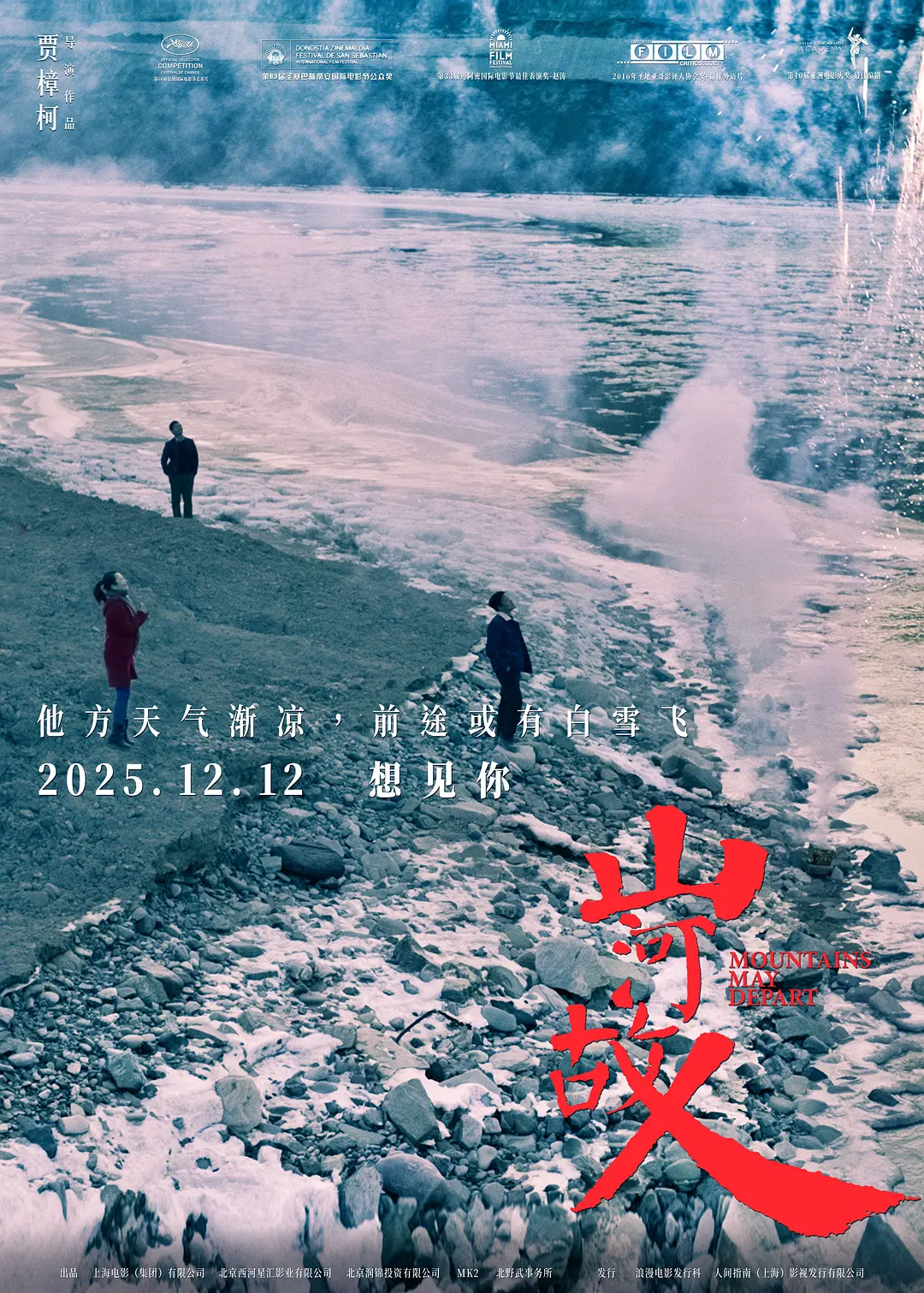 重看《山河故人》