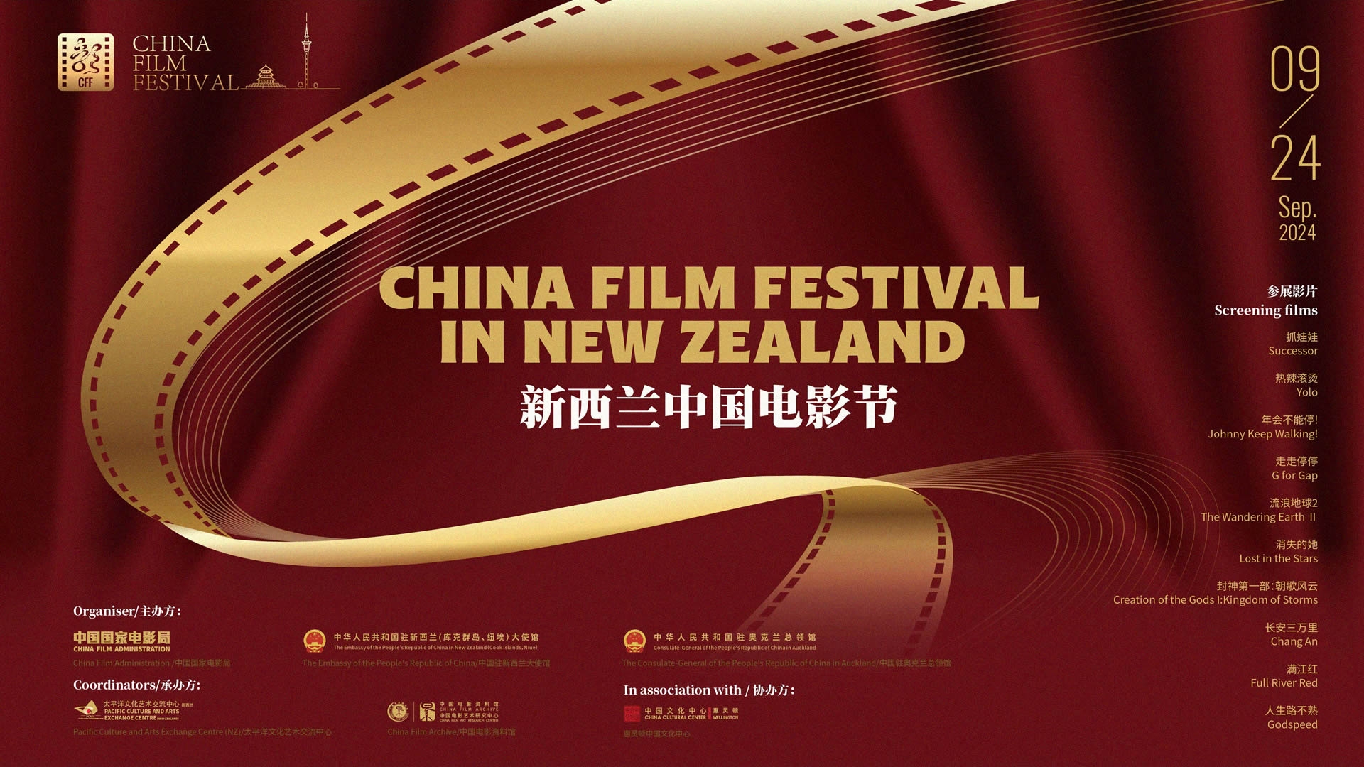 第十二届新西兰中国电影节闪耀首都惠灵顿