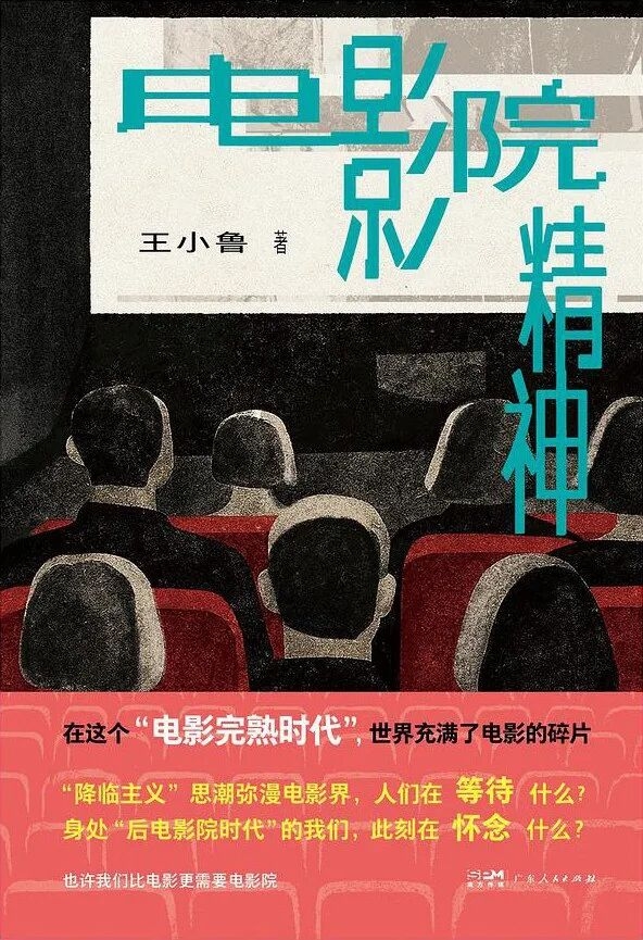 “AI眩晕”与电影院精神