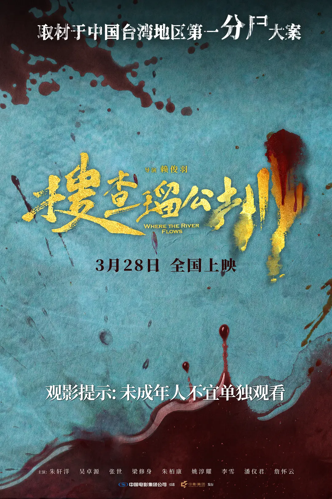 《搜查瑠公圳》：圳水浑浊，难抚历史的创痛