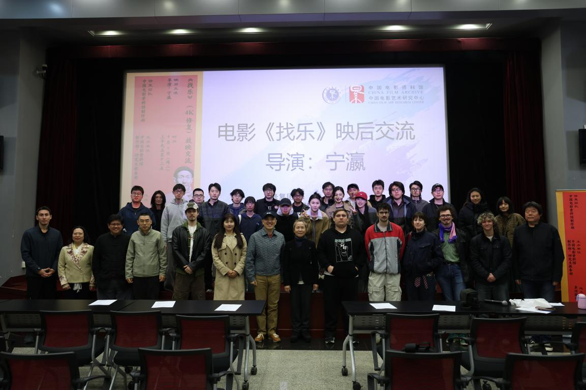 电影《找乐》(4K修复）放映交流活动顺利举办