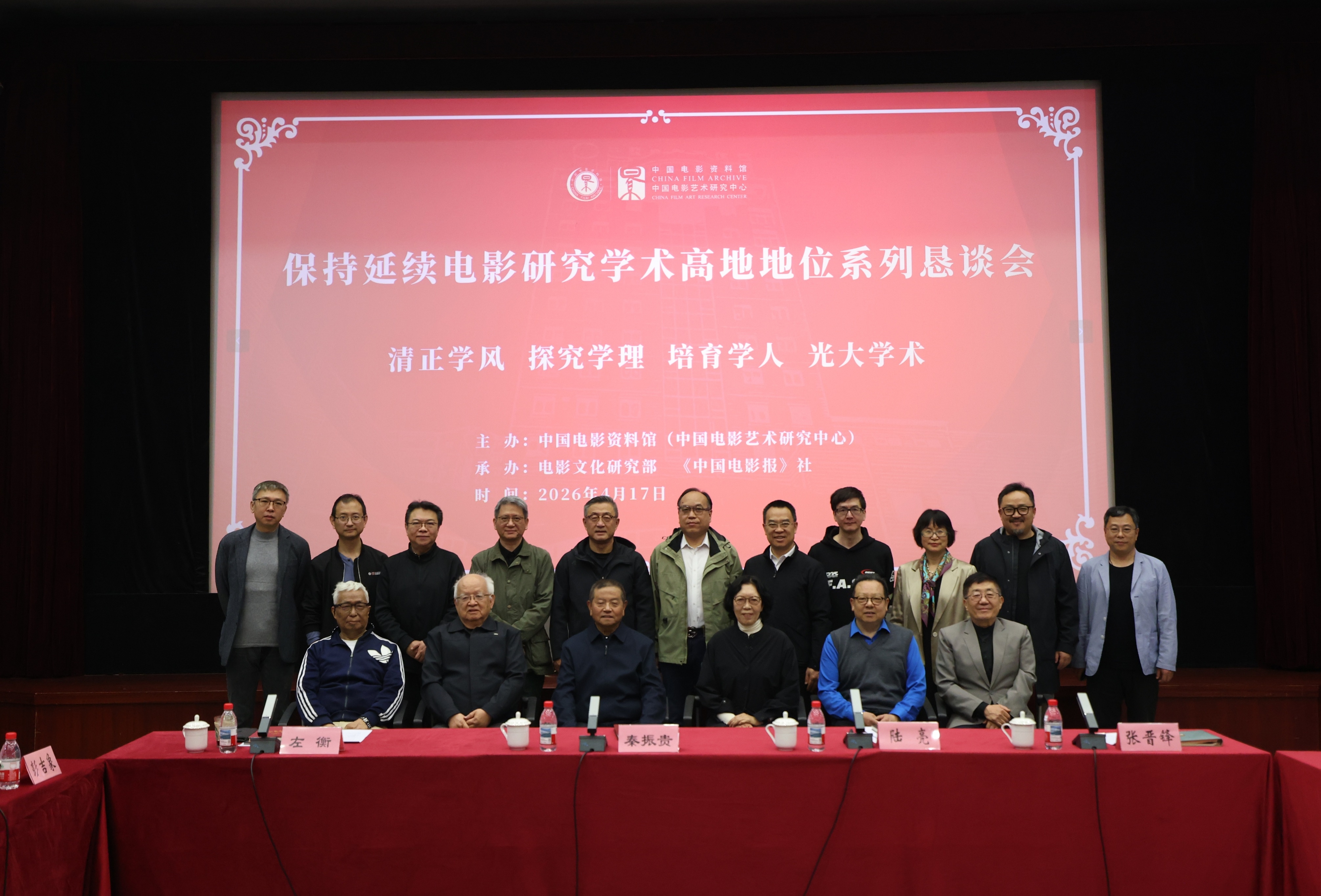 中国电影资料馆（中国电影艺术研究中心）组织召开“保持延续电影研究学术高地地位系列恳谈会资深专家座谈会