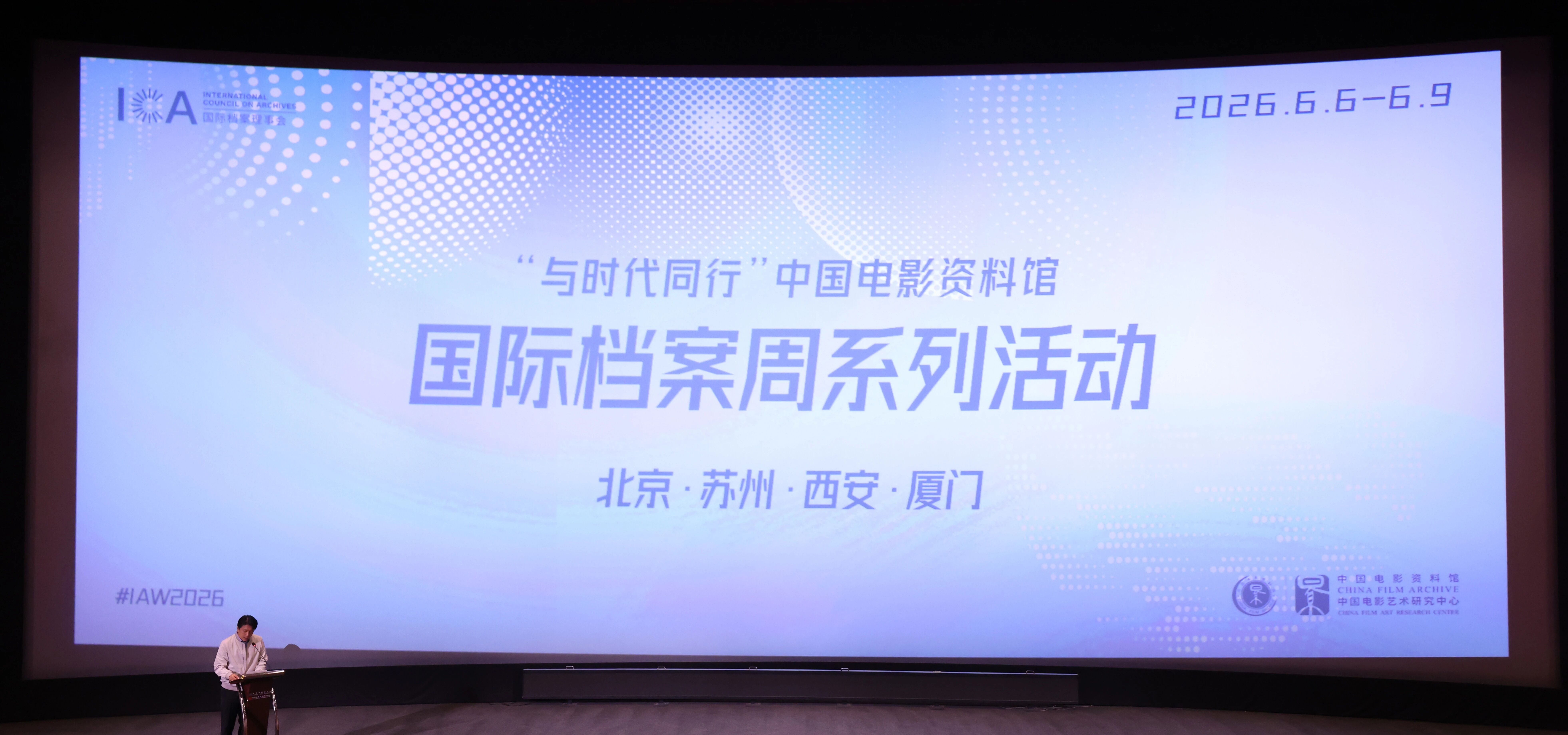 四地同庆！中国电影资料馆举办2026国际档案周系列活动