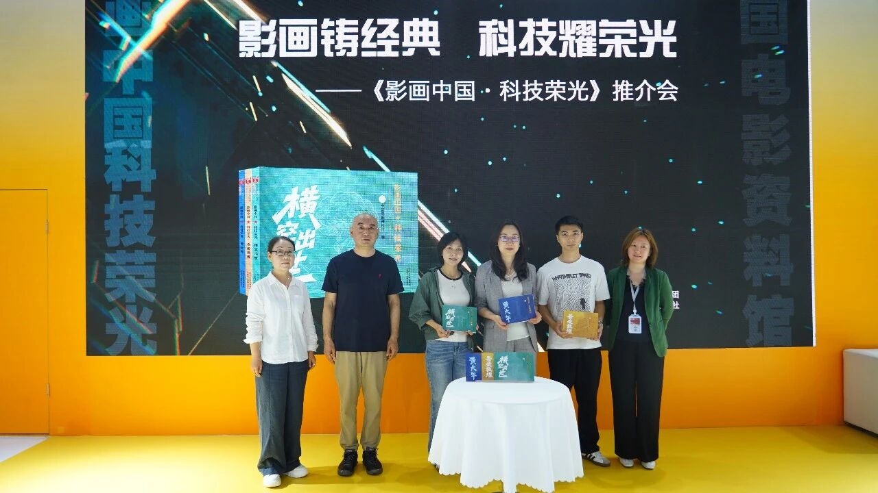 《影画中国·科技荣光》电影连环画在2026北京国际图书博览会举办新书推介会