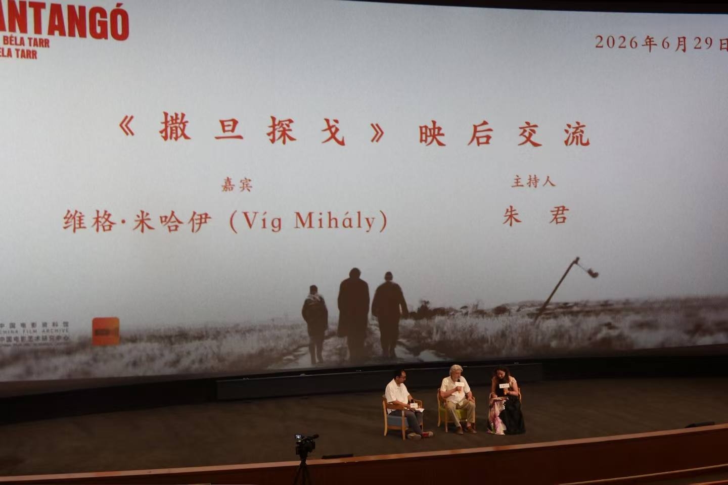 光影漫游致敬经典 中国电影资料馆特别放映《撒旦探戈》（4K修复版）
