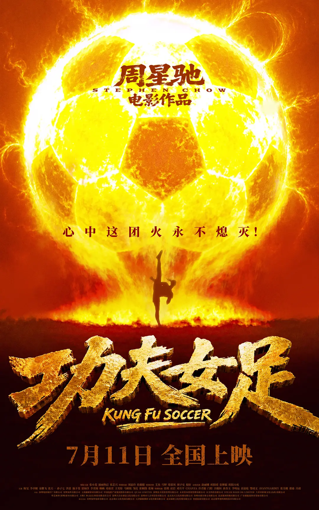 《功夫女足》：有幾咁無釐頭㗎？