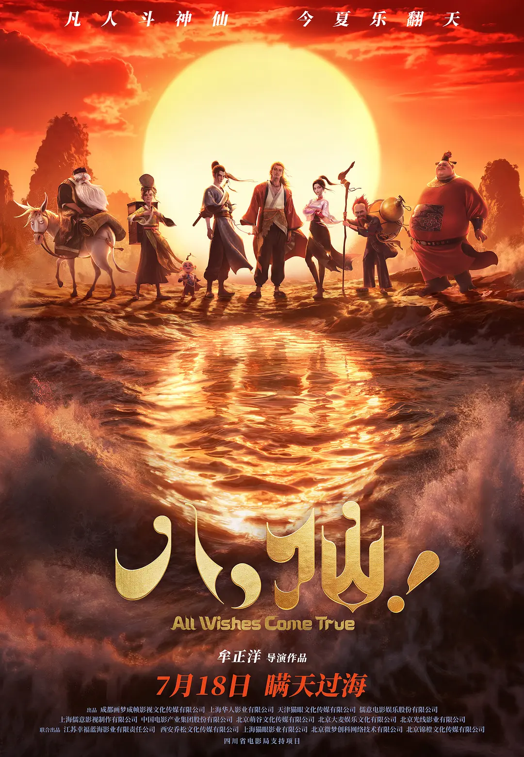 《八仙！》：神话新编的得与失