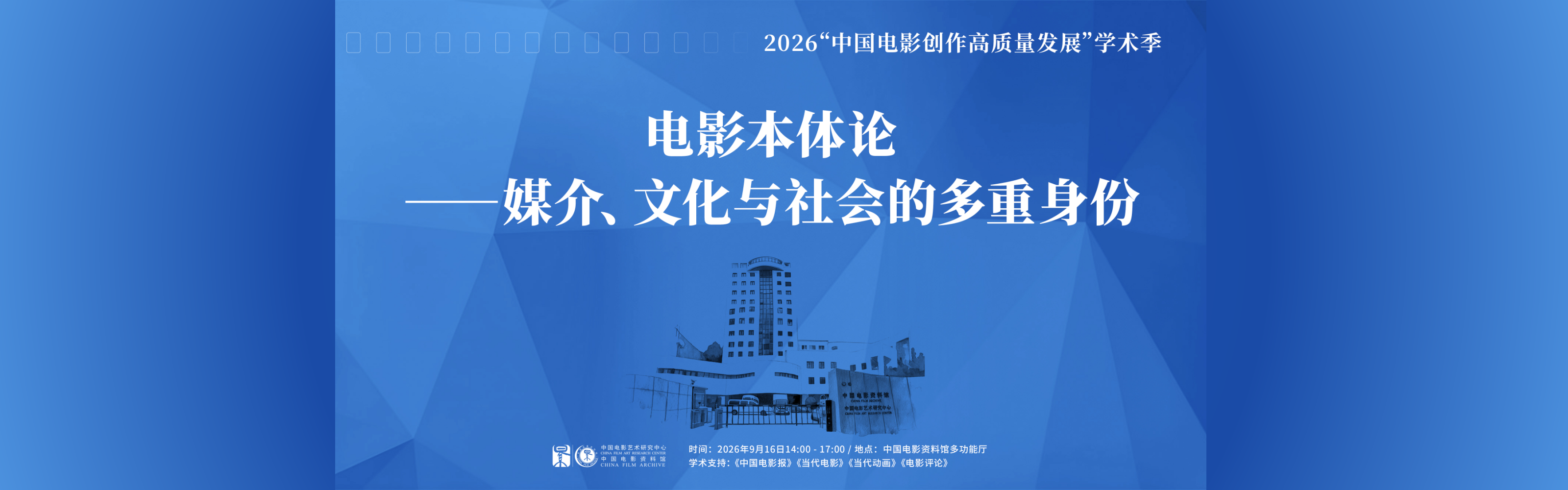 26学术季