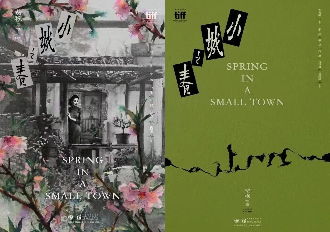 4K修复版《小城之春》（1948）于第51届多伦多国际电影节世界首映