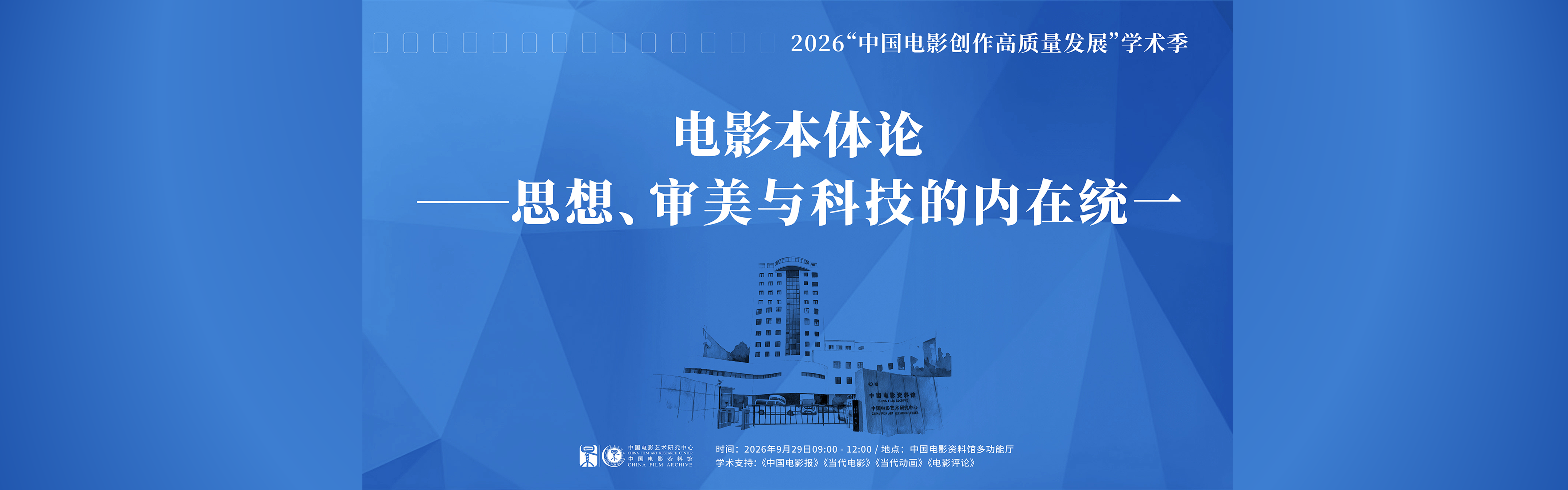 26学术季2