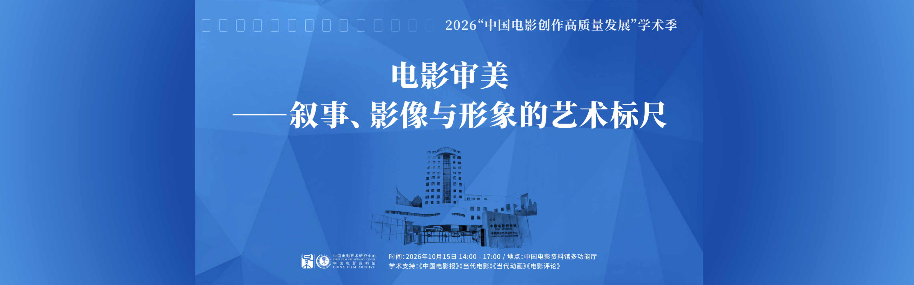 学术季3