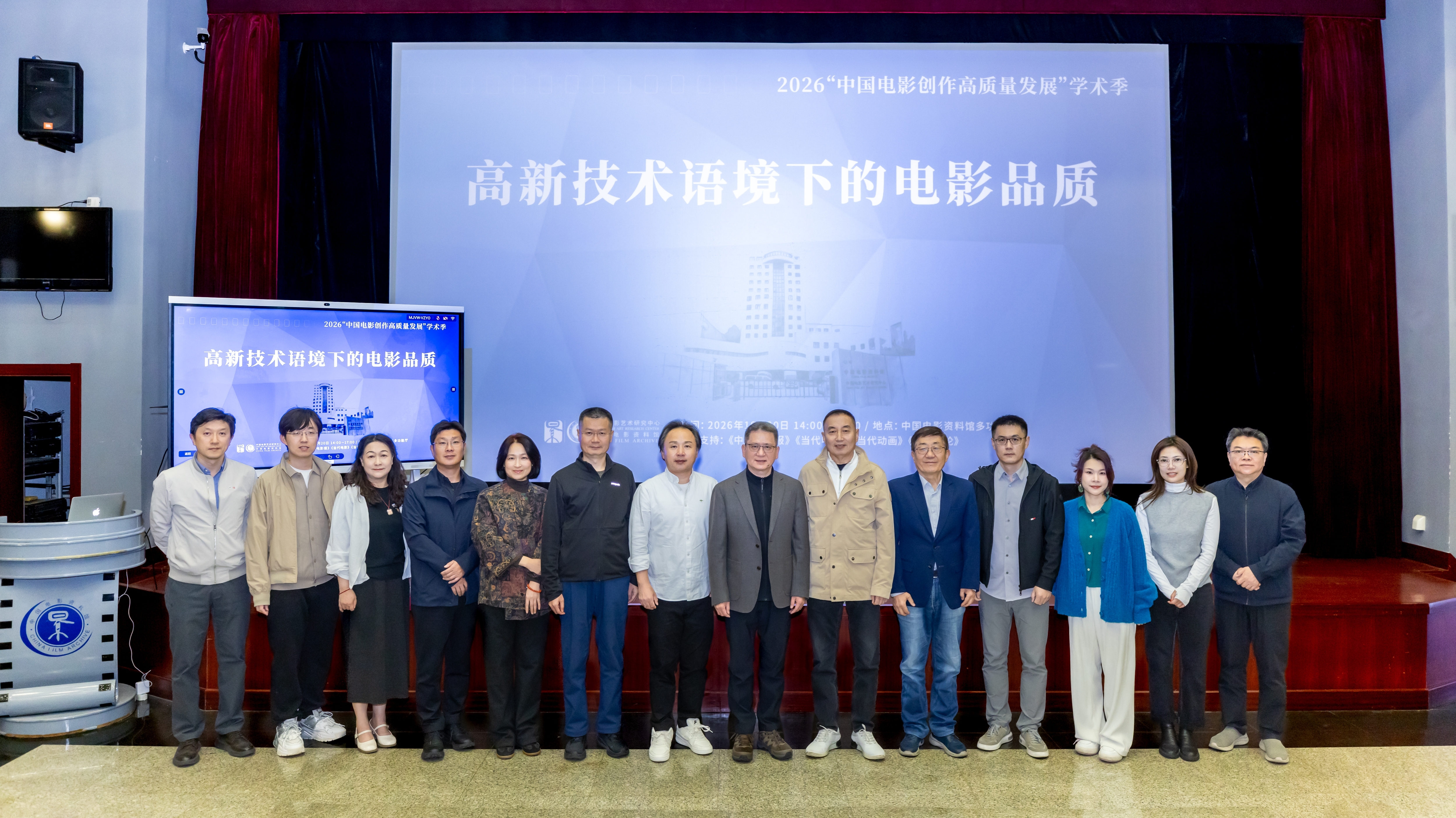2026“中国电影创作高质量发展”学术季第四场讨论高新技术语境下的电影品质