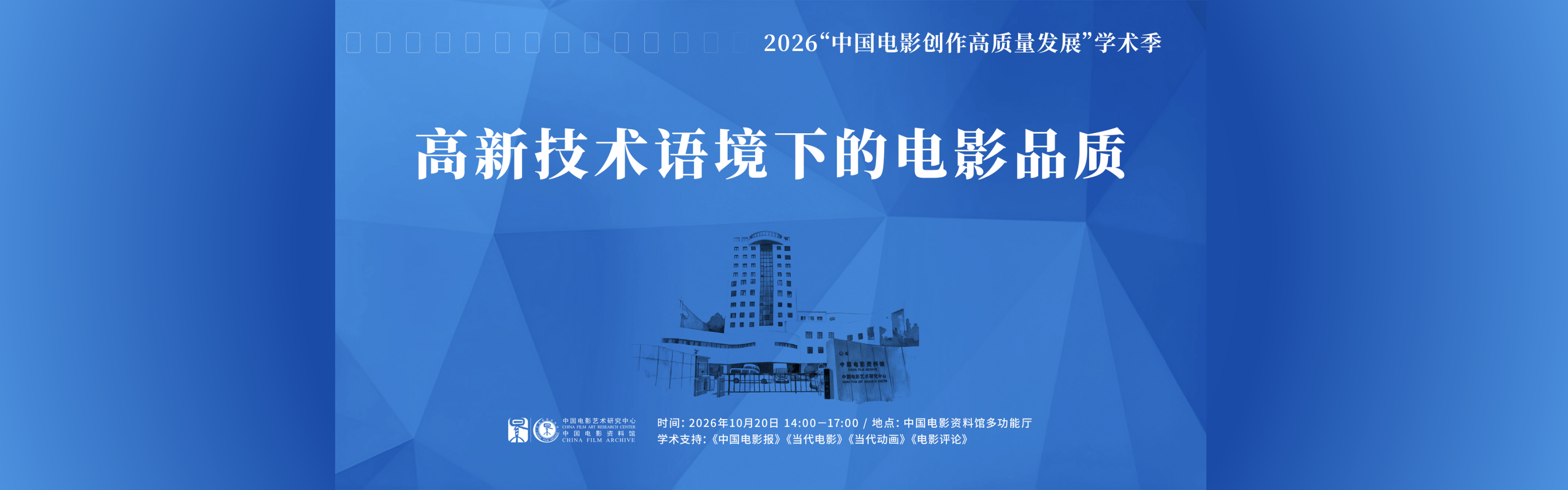学术季4