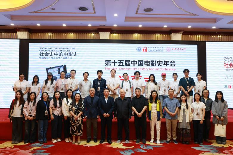 学术薪火相传，光影赓续华章——我中心师生深度参与第十五届中国电影史年会侧记