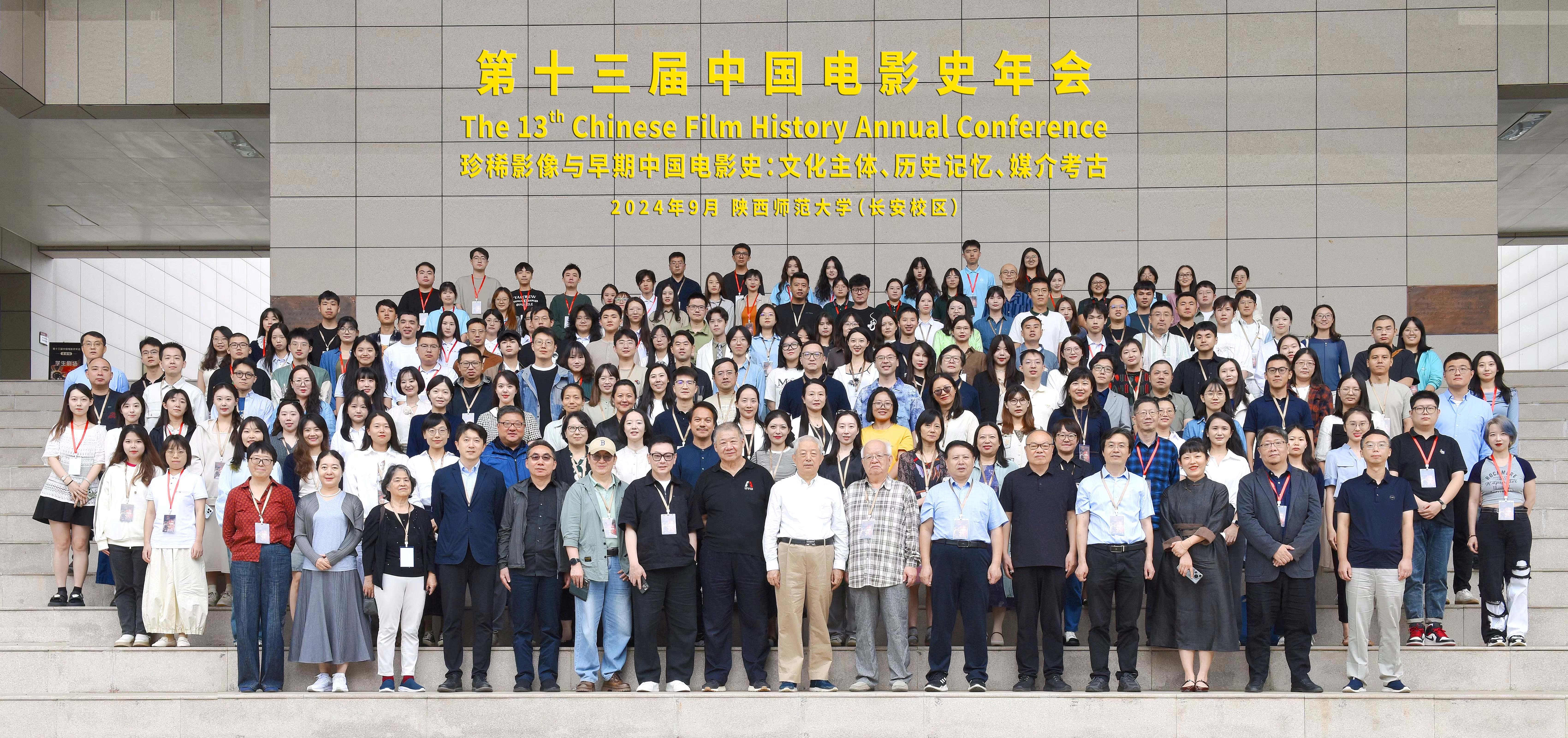 文化主体·历史记忆·媒介考古——第十三届中国电影史年会在西安圆满落幕