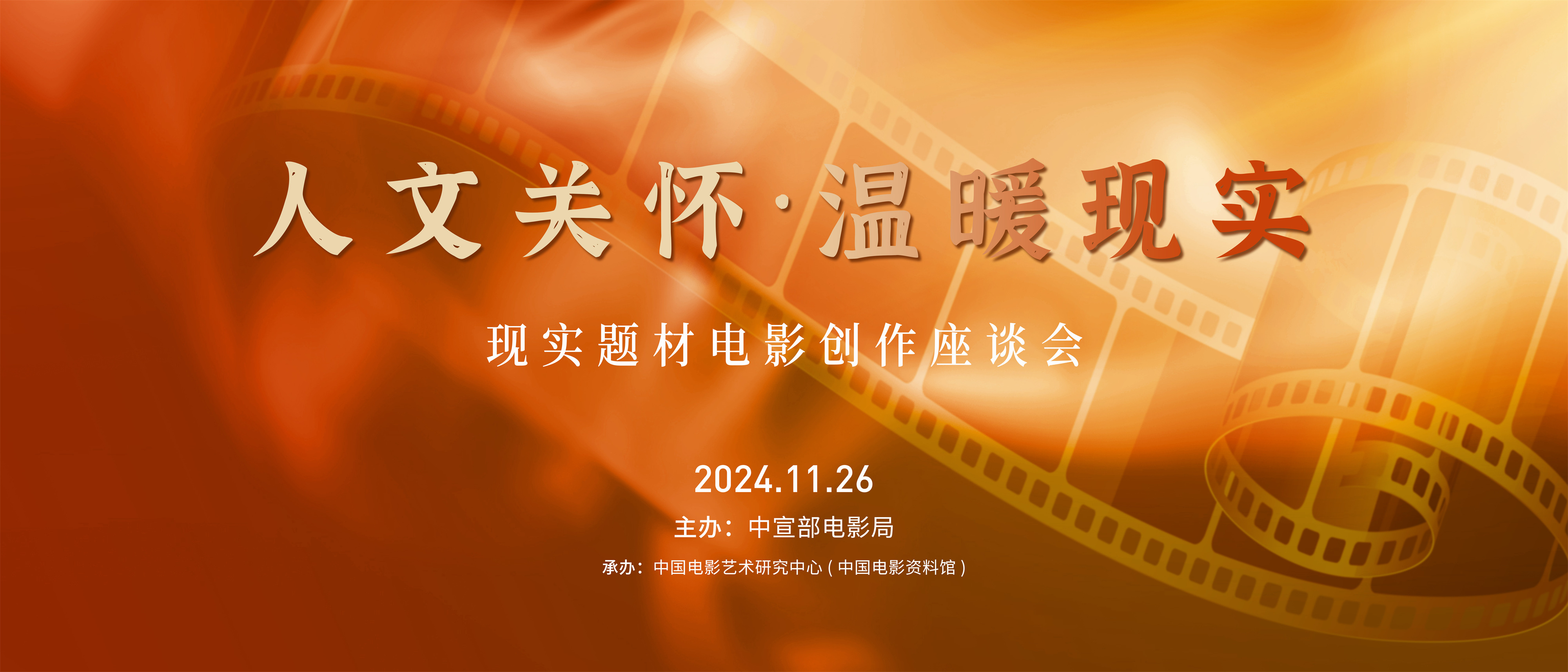 陆亮“在现实题材电影创作座谈会上的发言”全文