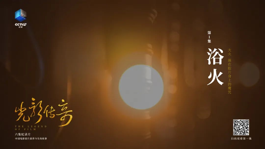 《光影传奇》:致敬胶片电影的守护者