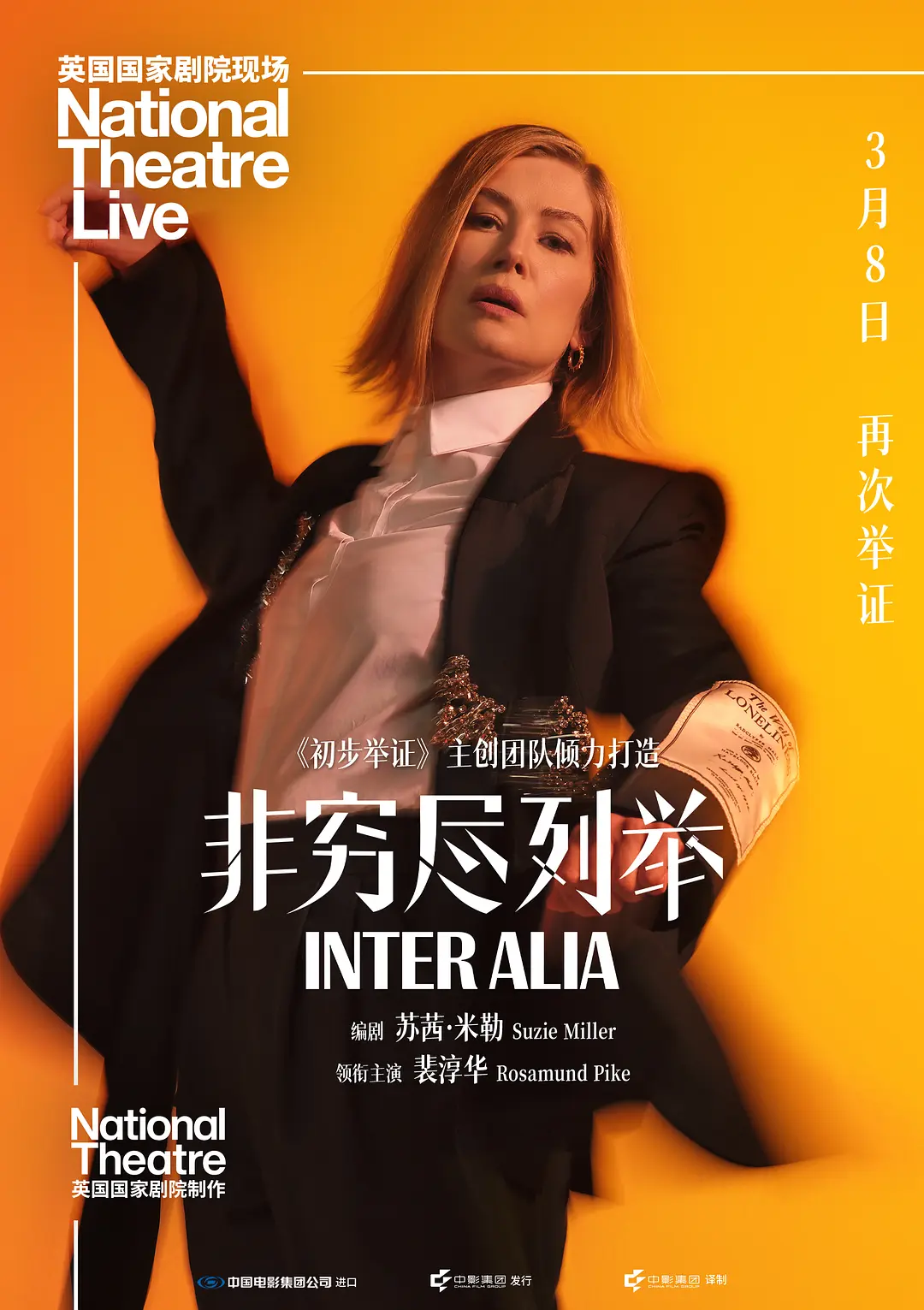 《非穷尽列举》:保守,还是先锋?