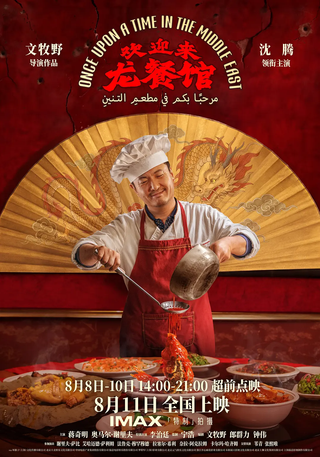《欢迎来龙餐馆》:近处的残酷与远处的眼泪