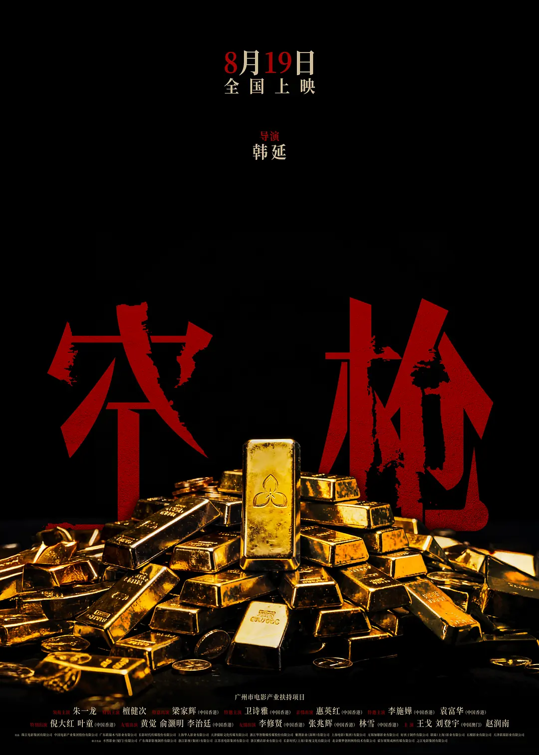 《空枪》:关于枭雄片的狂人叙事