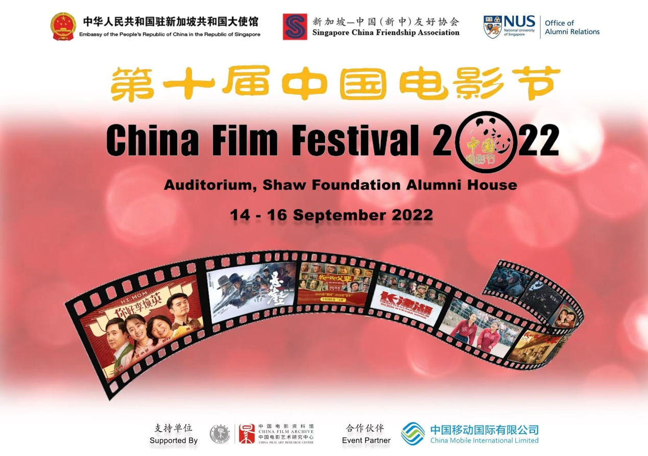 The 10th China Film Festival opened in Singapore