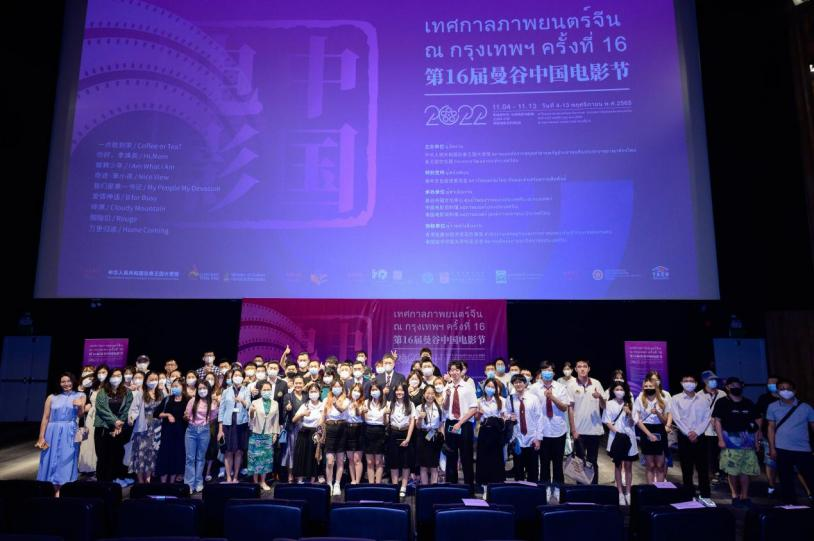 Opening of the 16th Bangkok Chinese Film Festival