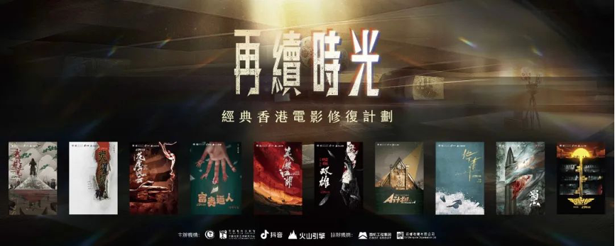 Film restoration project and screening give new life to Hong Kong classics