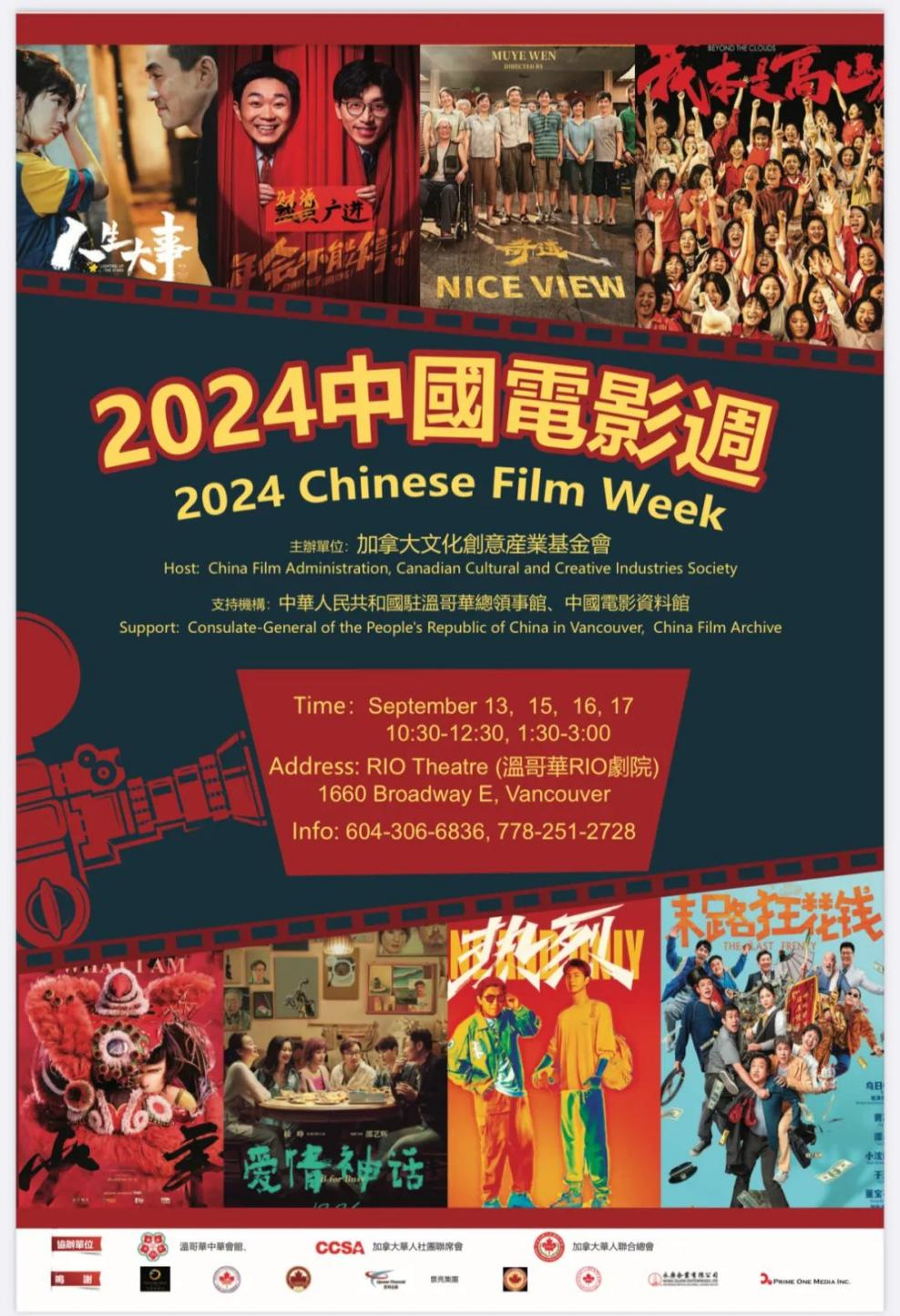 2024 Chinese Film Week arrives in Vancouver