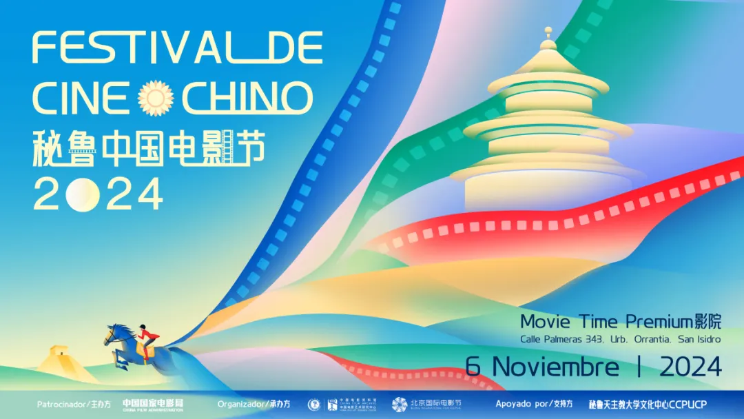 China Film Festival 2024 kicks off in Peru