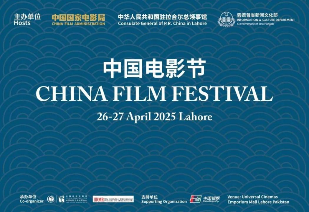 Lahore hosts the first China Film Festival in Pakistan