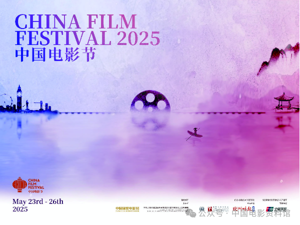 London welcomes China Film Festival 2025