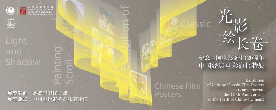 A century of Chinese cinema in posters