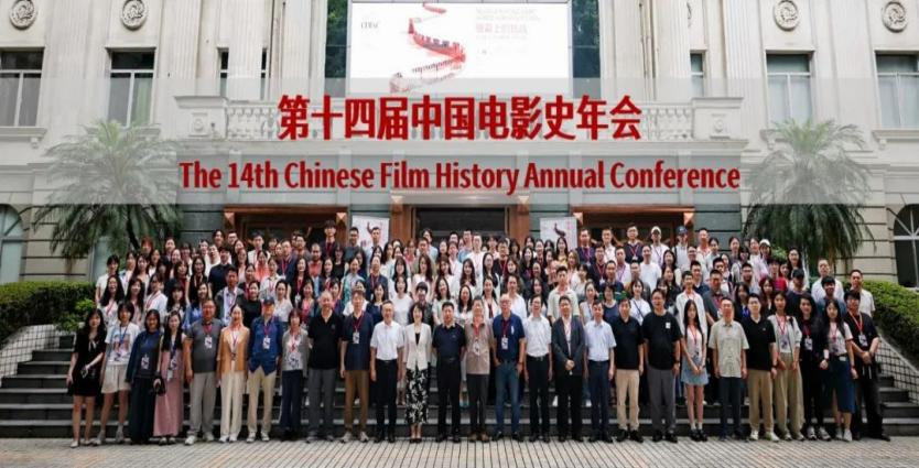 14th Chinese Film History Annual Conference in Chongqing