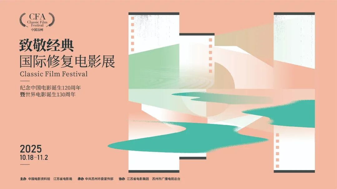 2025 Classic Film Festival set to launch on October 18